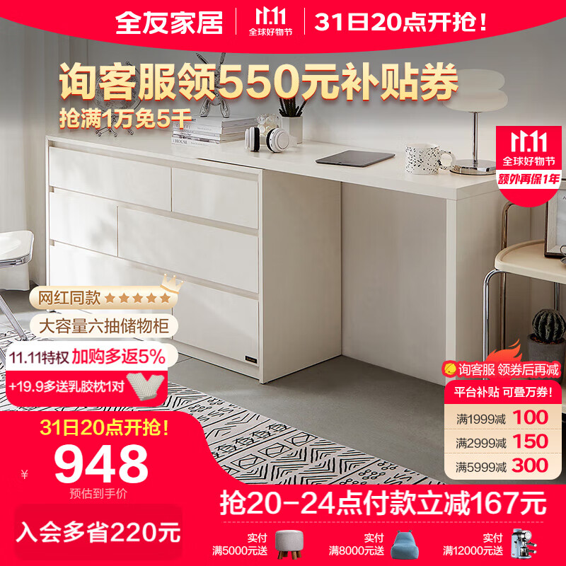 全友家居 斗柜奶油风多用置物柜可变书桌妆台隔厅柜家用收纳柜129503B怎么样,好用不?