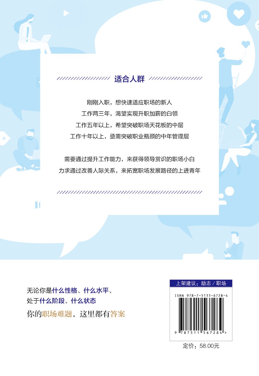 玩转职场 轻松晋升一本通 从菜鸟到精英 突围内卷葵花宝典详情图