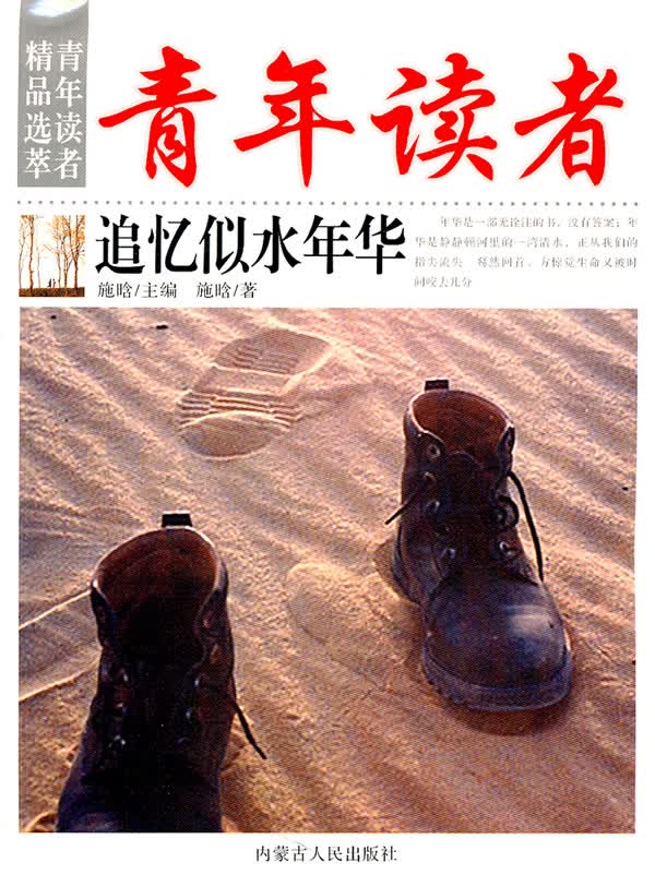 青年读者:生命礼赞【正版图书】