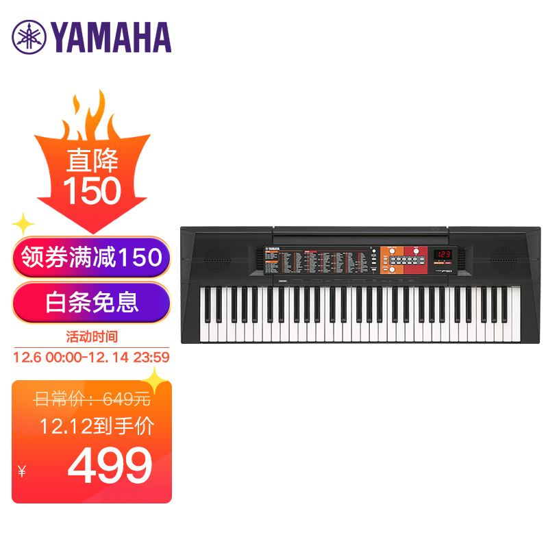 雅马哈(YAMAHA) PSR- F51 儿童成年初学入门娱乐演奏电子琴61键 