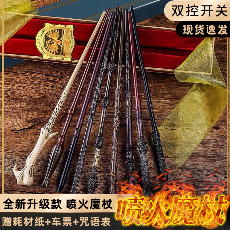 波特喷火魔杖魔法棒接骨木施咒语火焰法杖万圣节魔术表演创意