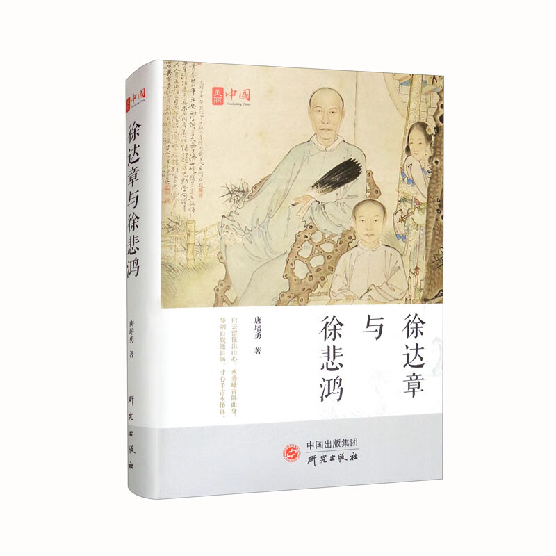 徐达章与徐悲鸿xy