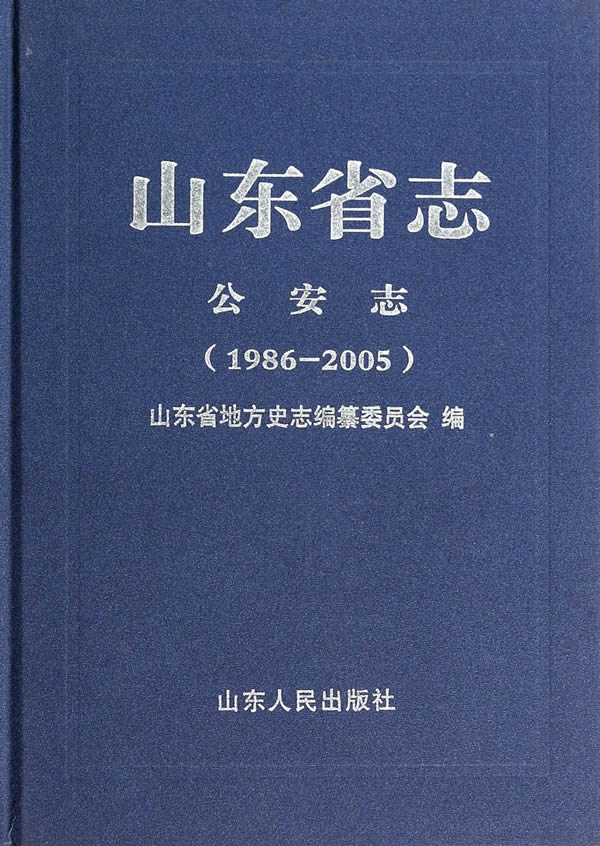 山东省志 志【放心选购】
