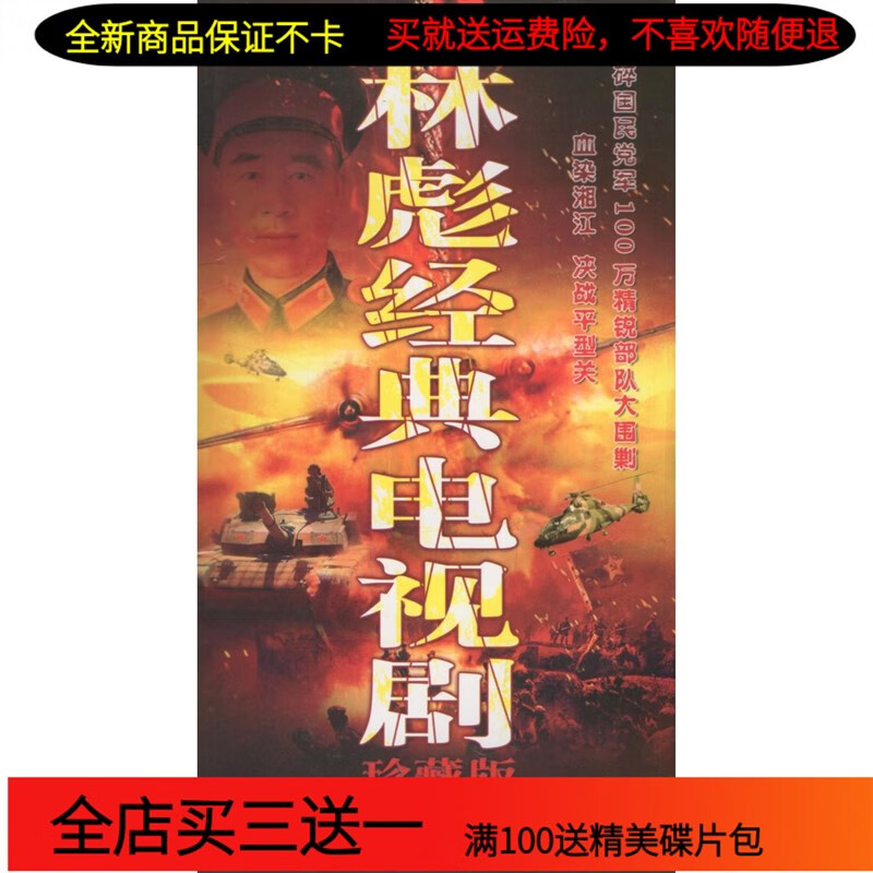 erilles抗日战争电视剧 dvd碟片经典电影血染湘江/平型关大捷