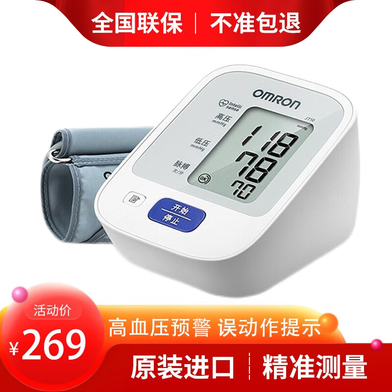 价钱稳定,品质保障——欧姆龙电子血压计推荐