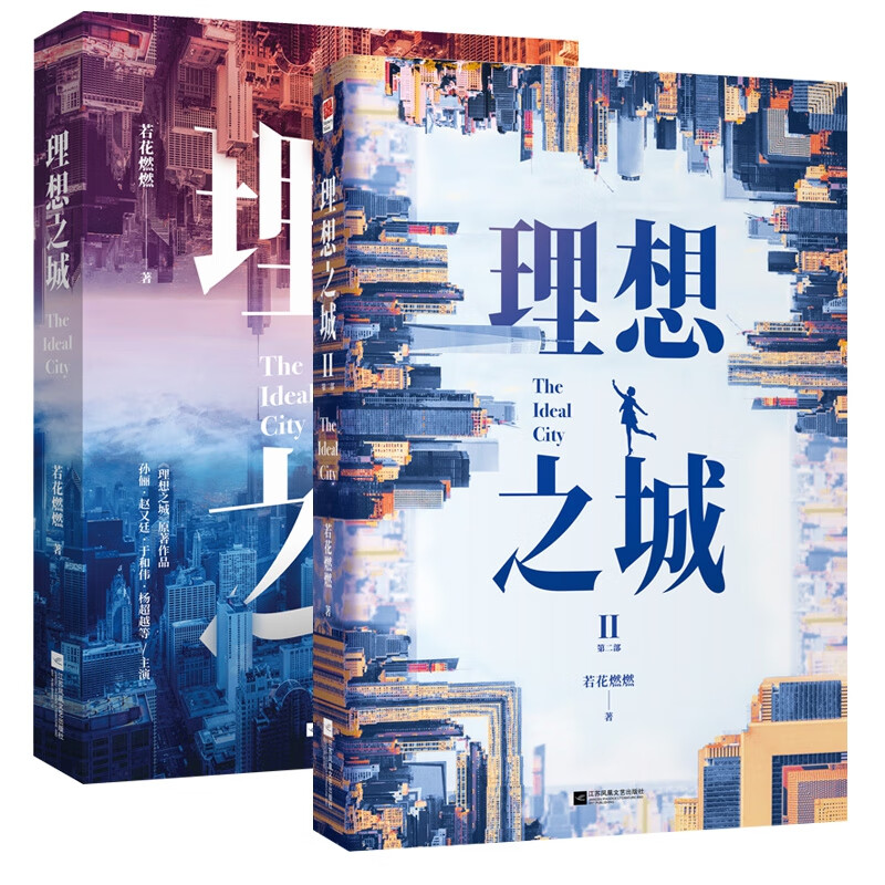 理想之城 2册
