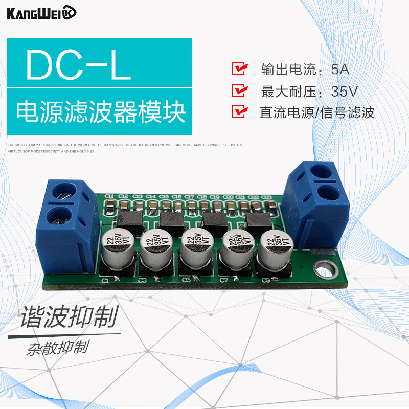穗之语dc-l 直流信号滤波器模块 低通滤波器 直流电源滤波器