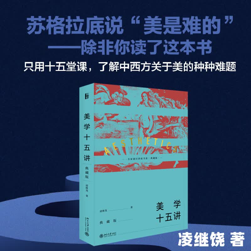 美学十五讲（典藏版）