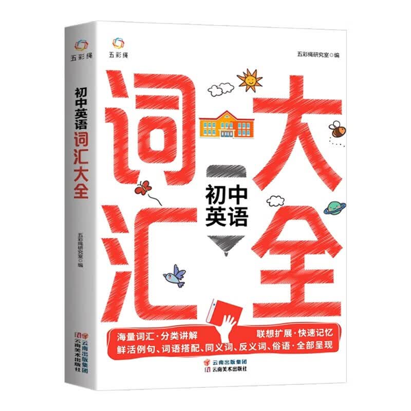 初中英语词汇大全 新版维克多英语单词知识手册七八九年级初一初二初三英语课外阅读书籍阅读理解专