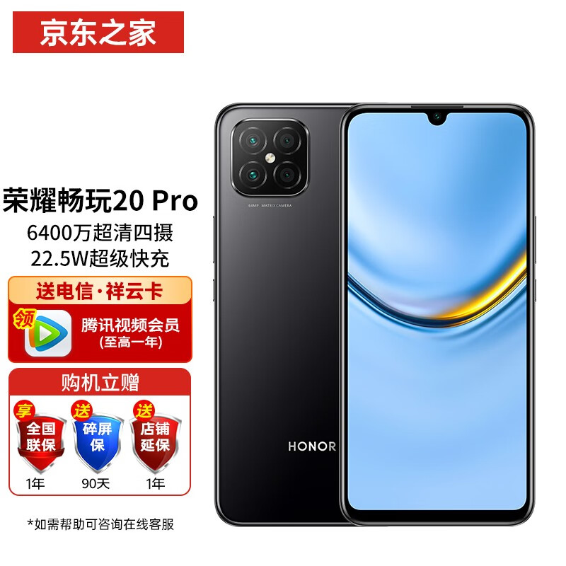 荣耀畅玩20pro参数,荣耀畅享20pro参数 荣耀畅玩20 pro 新品手机 6400万高清四摄 22.