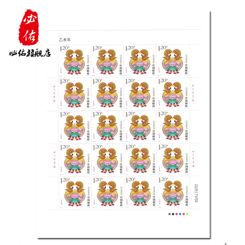 1.2元 第三轮羊生肖大版票 邮票收藏集邮