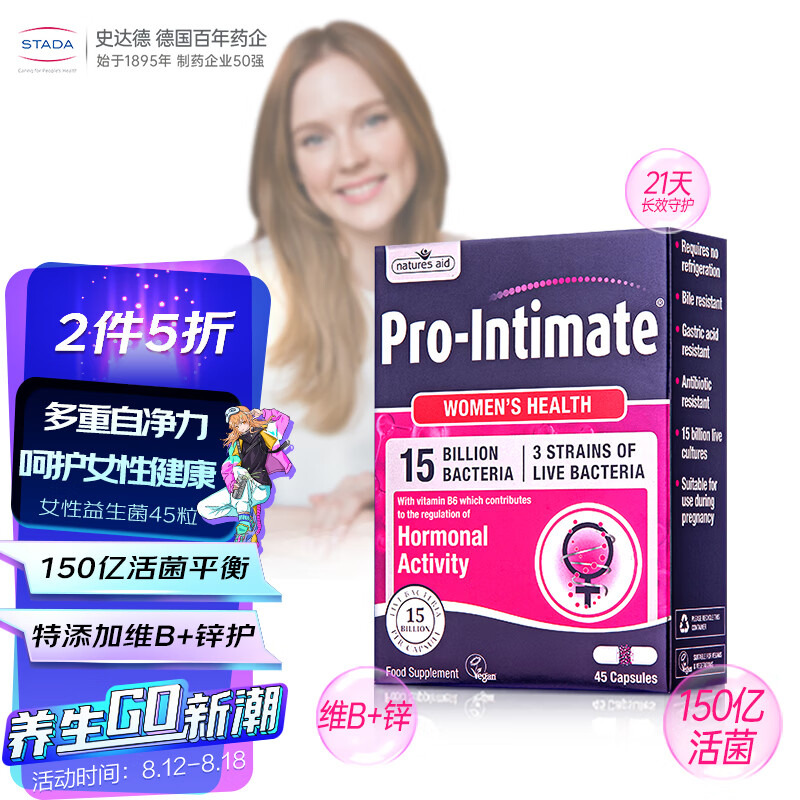 STADA史达德Natures aid女性健康益生菌胶囊45粒 呵护女性私处私密健康 成人益生菌 英国海外原装进口