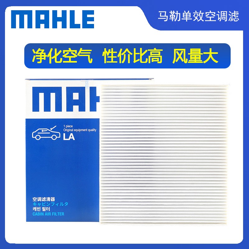 马勒 高风量空调滤芯/滤清器适用 捷达VS5  捷达VS7
