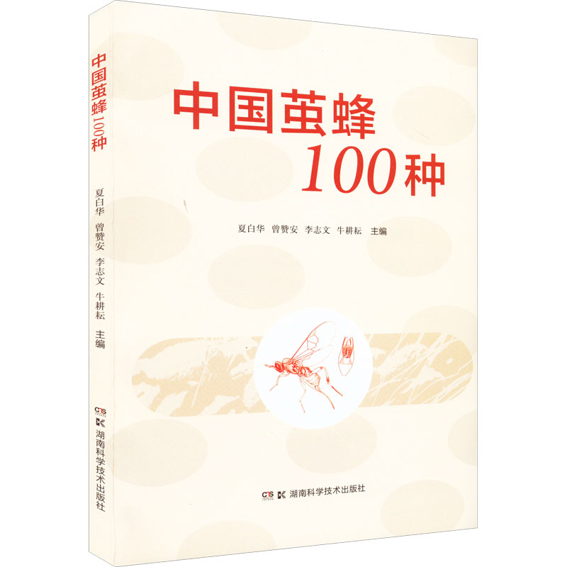 中国茧蜂100种