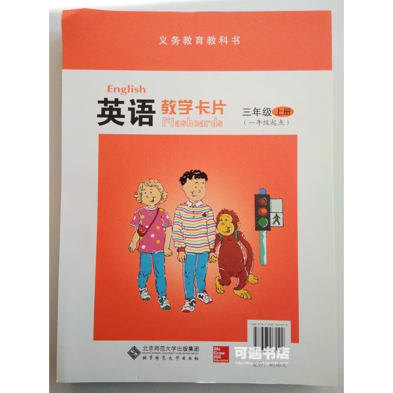 全新北师大版小学英语三年级上册教师教学卡片(一年级起点)