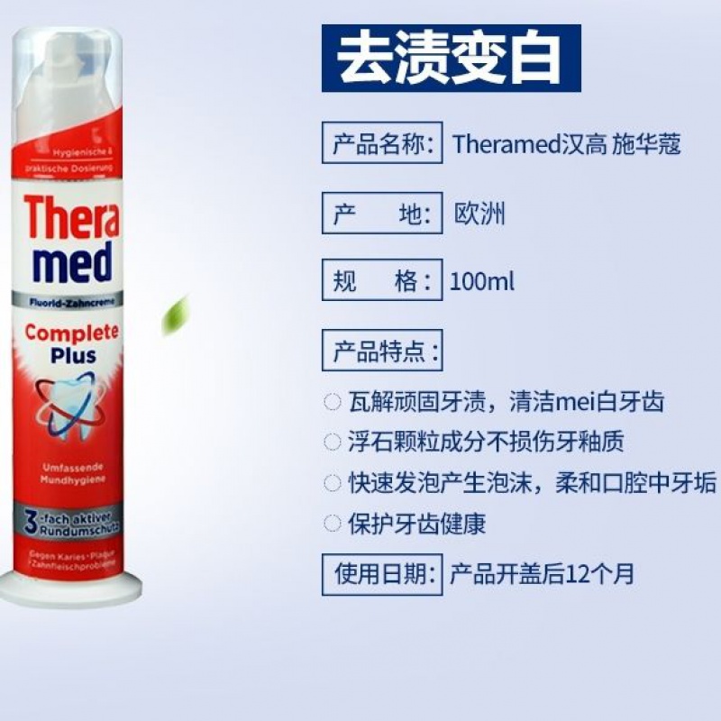 德国汉高牙膏 德国原装进口tmed汉高立按压式牙膏牙垢口臭清新 去渍