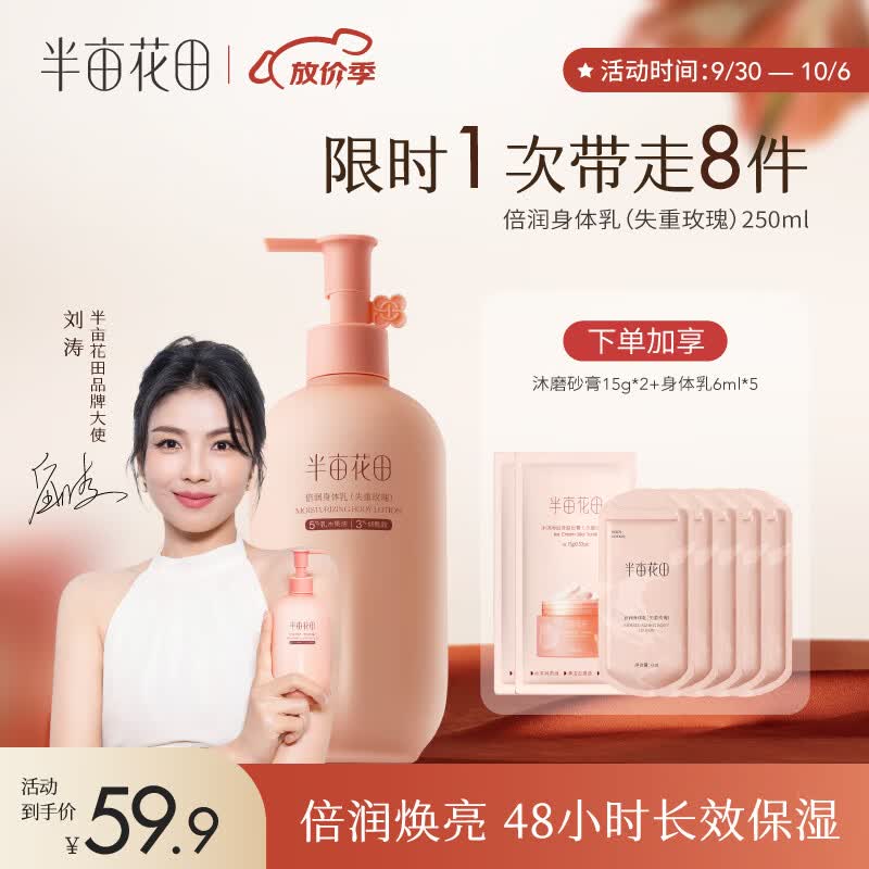 半亩花田烟酰胺焕亮身体乳滋润保湿长久留香浴后乳润肤露玫瑰花香250ml怎么看?