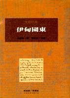 QH预售 史坦贝克着 伊甸园东 桂冠