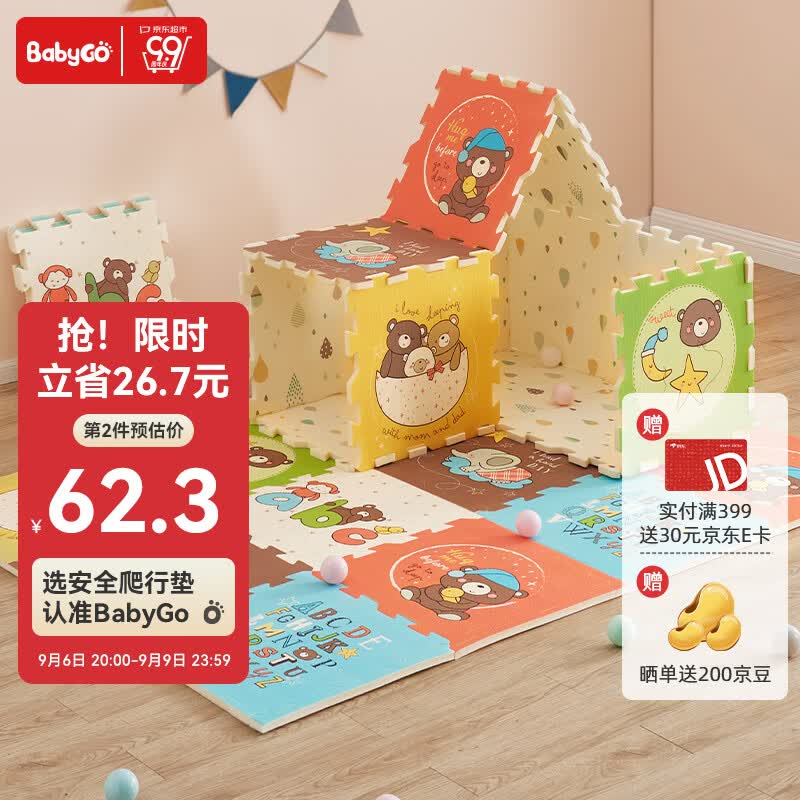 babygo宝宝爬爬垫婴儿爬行垫拼接PE加厚56*56*2cm6片抱抱熊-送边条属于什么档次？