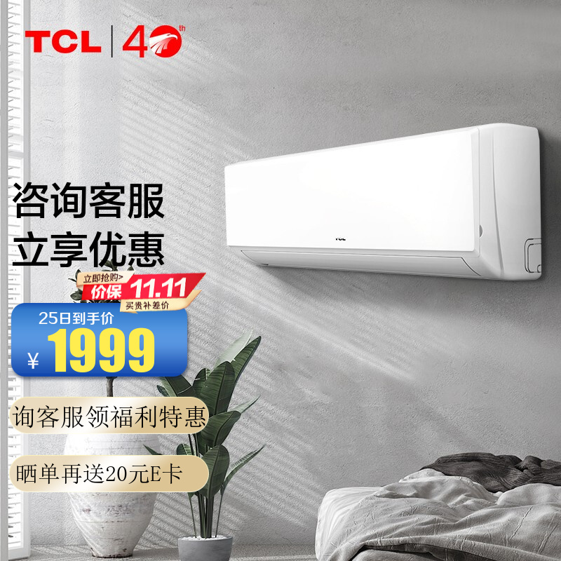 TCL空调 1匹/1.5匹 壁挂式 新三级能效 变频冷暖 低躁自清洁 家用卧室空调挂机 JD以旧换新 1.5匹KFRd-35GW/D-XA81Bp(B3