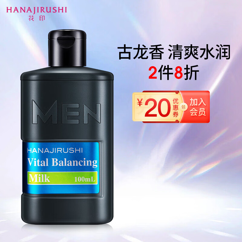 花印男士保湿控油水份乳100ml(补水控油保湿平衡水油 男士护肤品)