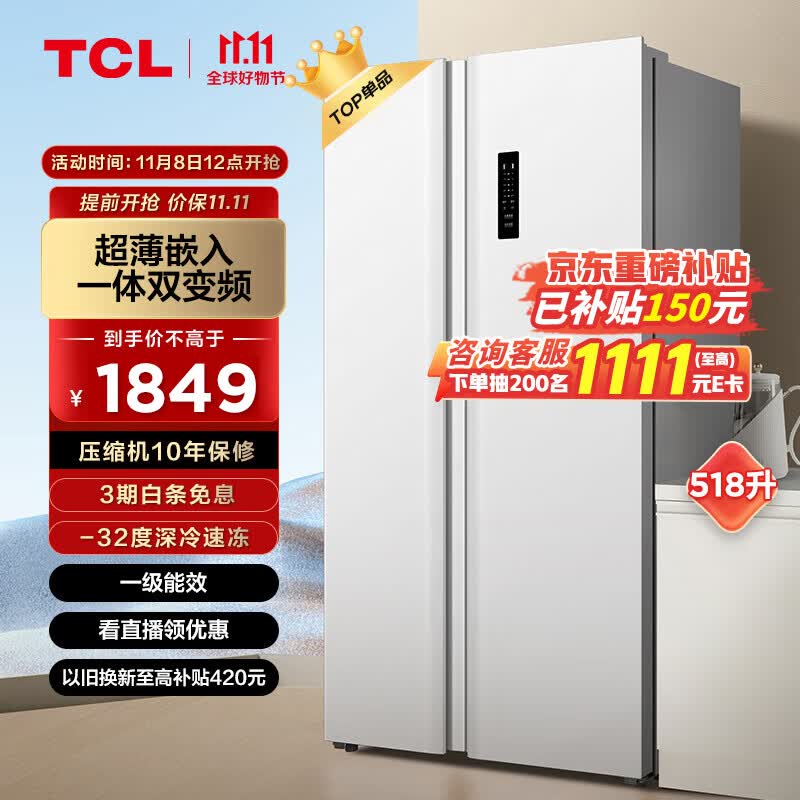 TCL518升大容量养鲜对开双开门白色冰箱一级能效双变频风冷无霜 -32深冷速冻 超薄家用冰箱R518V5-S怎么看?
