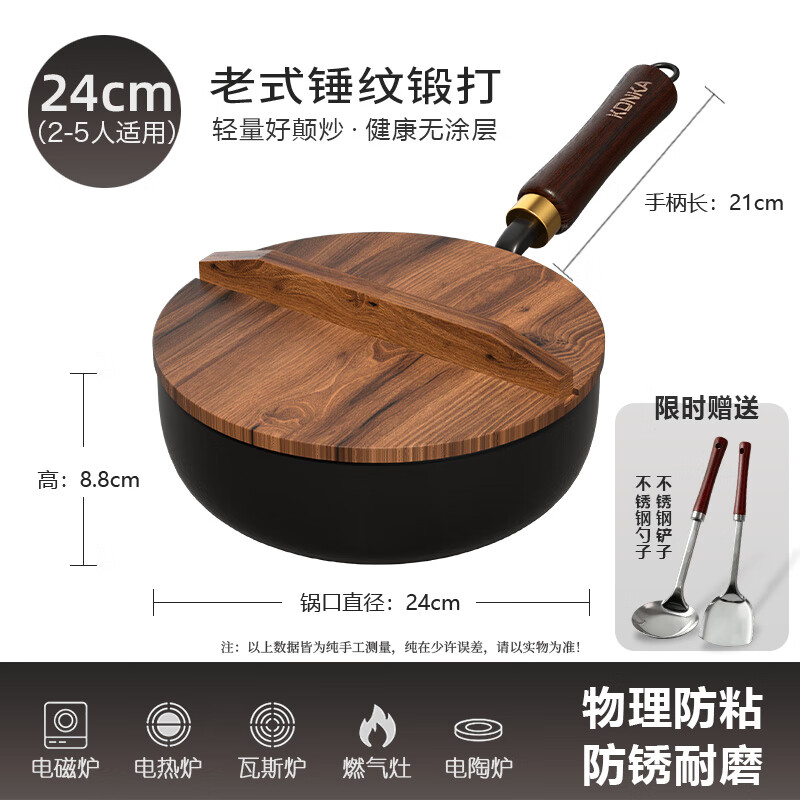 康佳 铁锅 不粘锅家用炒菜锅锻打锤纹老式铁锅平底电磁炉燃煤气灶通用 锻打小炒锅（木盖） 24cm
