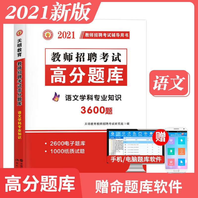 2022教师招聘-语文高分题库(中小学通