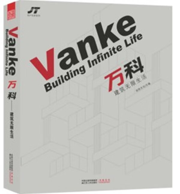 万科【好书,下单速发】