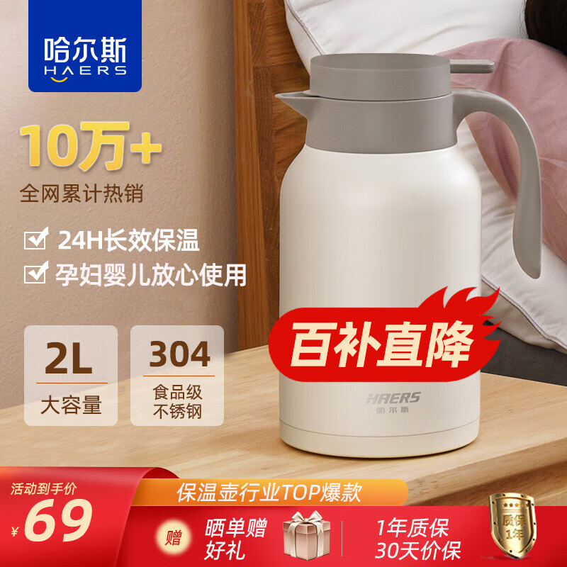 哈尔斯（HAERS）保温壶家用大容量瓶热水瓶壶304不锈钢家居壶瓶欧式开水瓶杯2.0L 【行业TOP热销】白色2000ml怎么样,好用不?