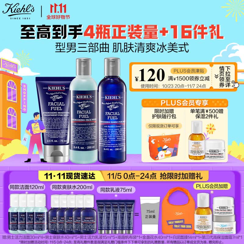 科颜氏（Kiehl's）男士洗面奶250ml+爽肤水250ml+乳液75ml 护肤品套装补水生日礼物高性价比高么？