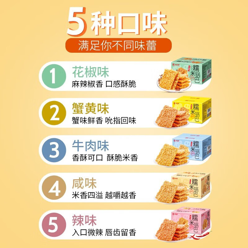 味滋源手工蟹黄糯米锅巴整箱 网红麻辣办公室零食小吃休闲食品 糯米锅巴 咸香味500g 1份