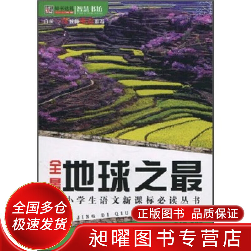 全景地球之【正版精选】
