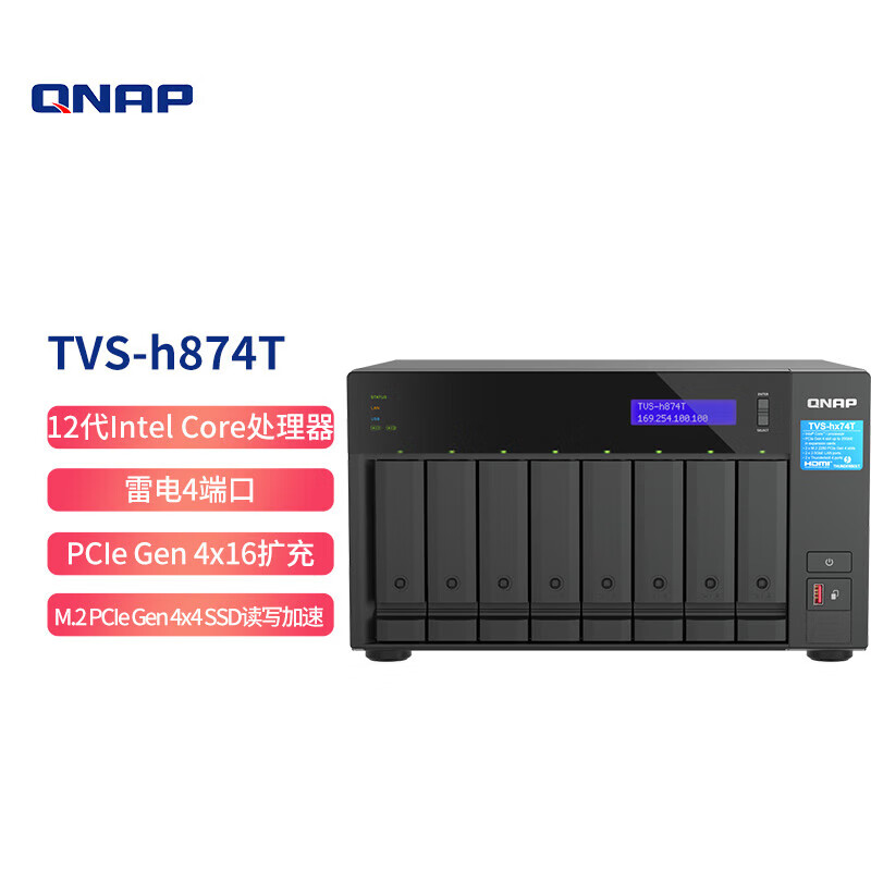 威联通（QNAP）TVS h874TIntel® i7雷电4端口八盘位32G内存 NAS桌面型磁盘阵列网络智能云存储服务器私有云