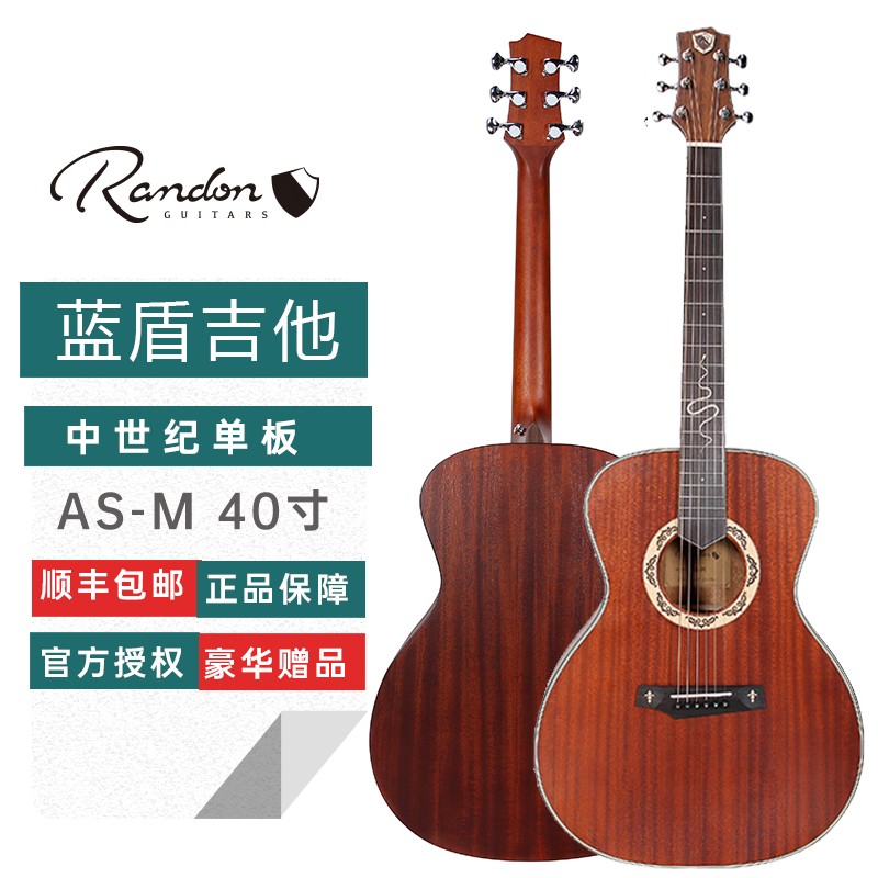 蓝盾randon蓝盾吉他中世纪男女初学者入门进阶单板民谣木吉他乐器 as