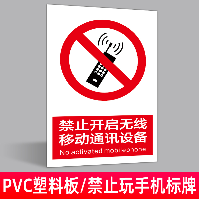 云创典 禁止玩手机标识牌 工作上班开车驾驶时请勿手持电话聊天 严禁