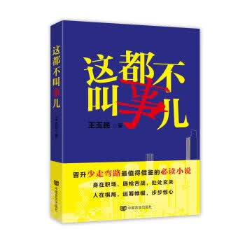 这都不叫事儿【正版图书】