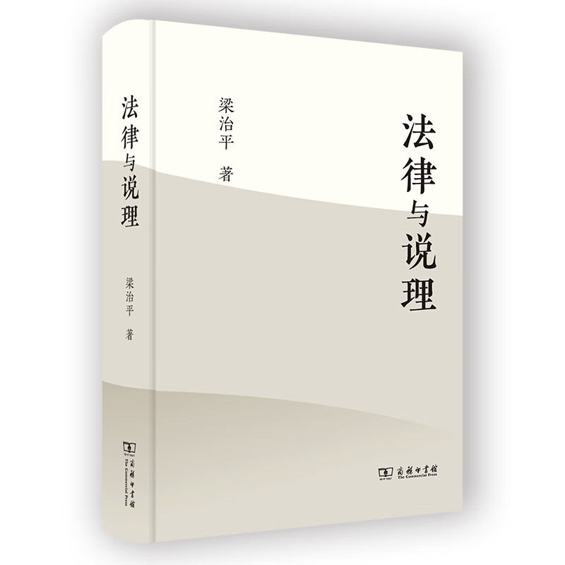 法律与说理（精)