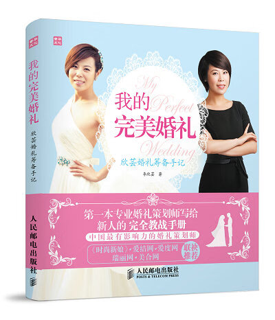 我的婚礼【正版图书】