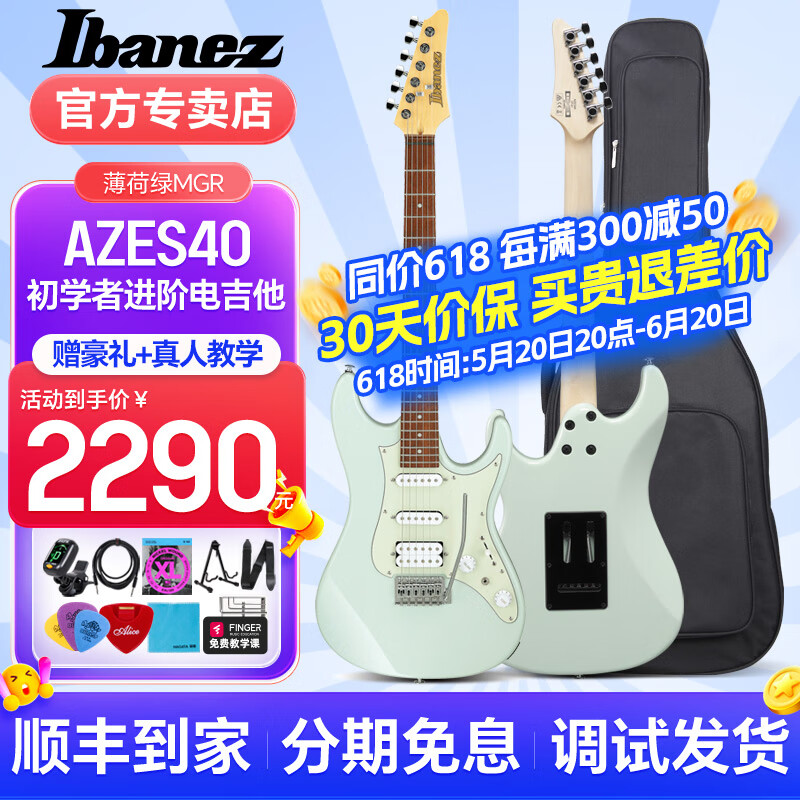 IBANEZ初学者电吉他AZES40/31爱宾斯依班娜全能型入门新手电声琴套装 AZES40 MGR绿色【赠礼包+教学】