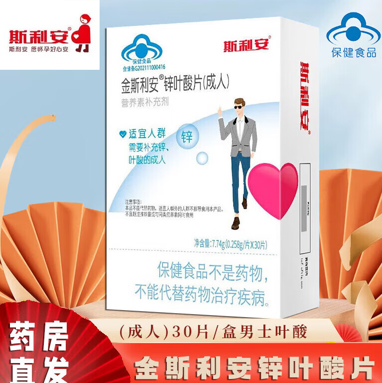 片/盒金斯利安男士叶酸补锌复合维生素片备用男士叶酸斯利安多维片30