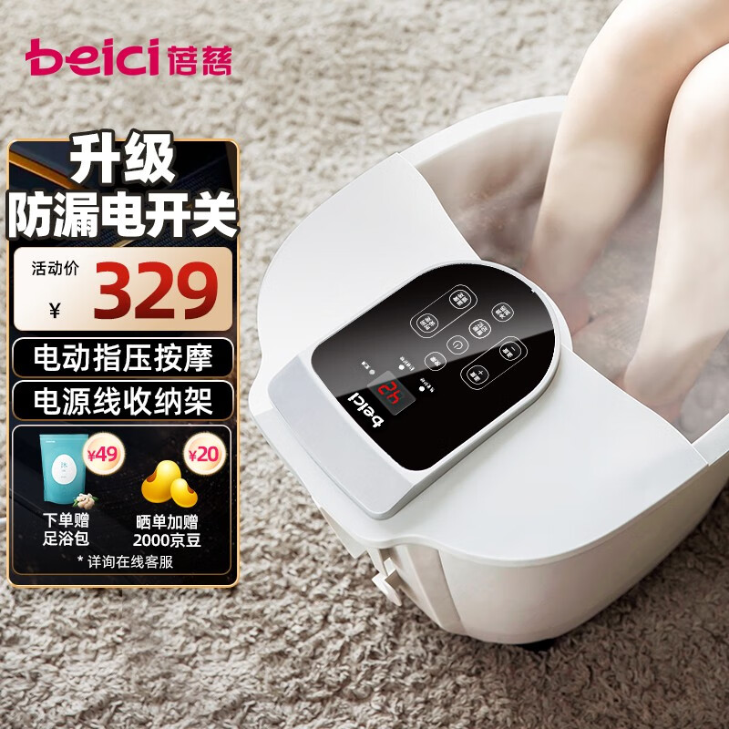 蓓慈(beici)大白全自动足浴盆泡脚桶洗脚盆电动按摩加热恒温智能家用母亲节礼物送妈妈生日礼品 【升级大白】电动指压+漏保开关+电源线收纳