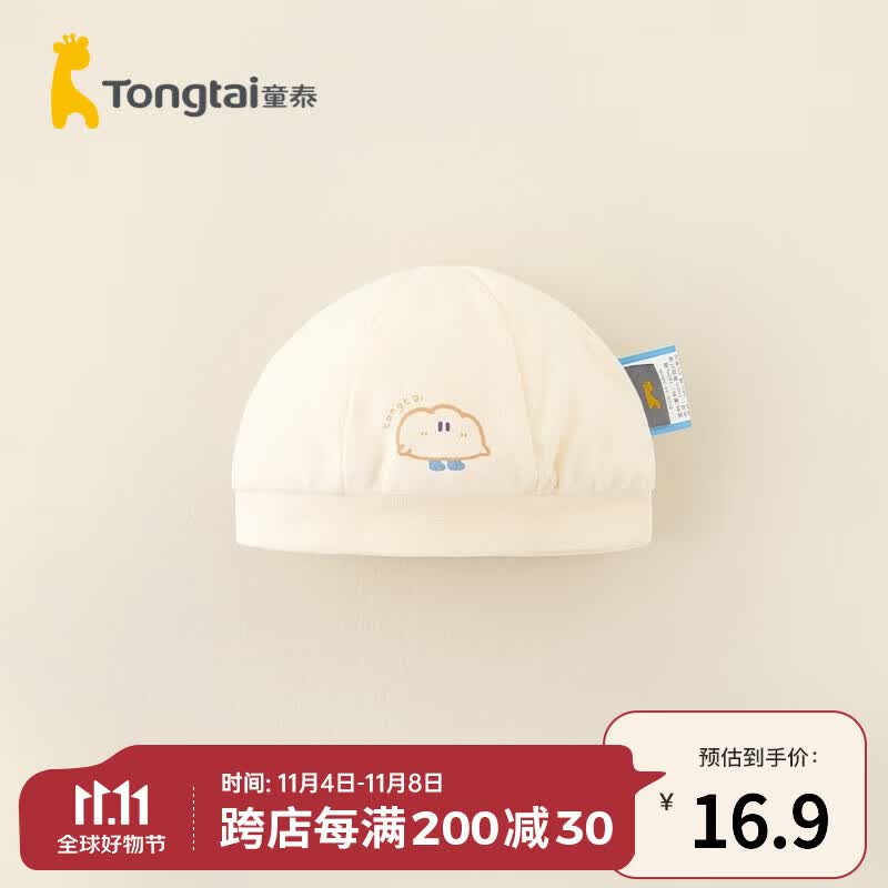 童泰0-6个月婴儿帽子秋冬纯棉新生宝宝用品初生儿双层护囟门胎帽 米白 34-38cm属于什么档次？