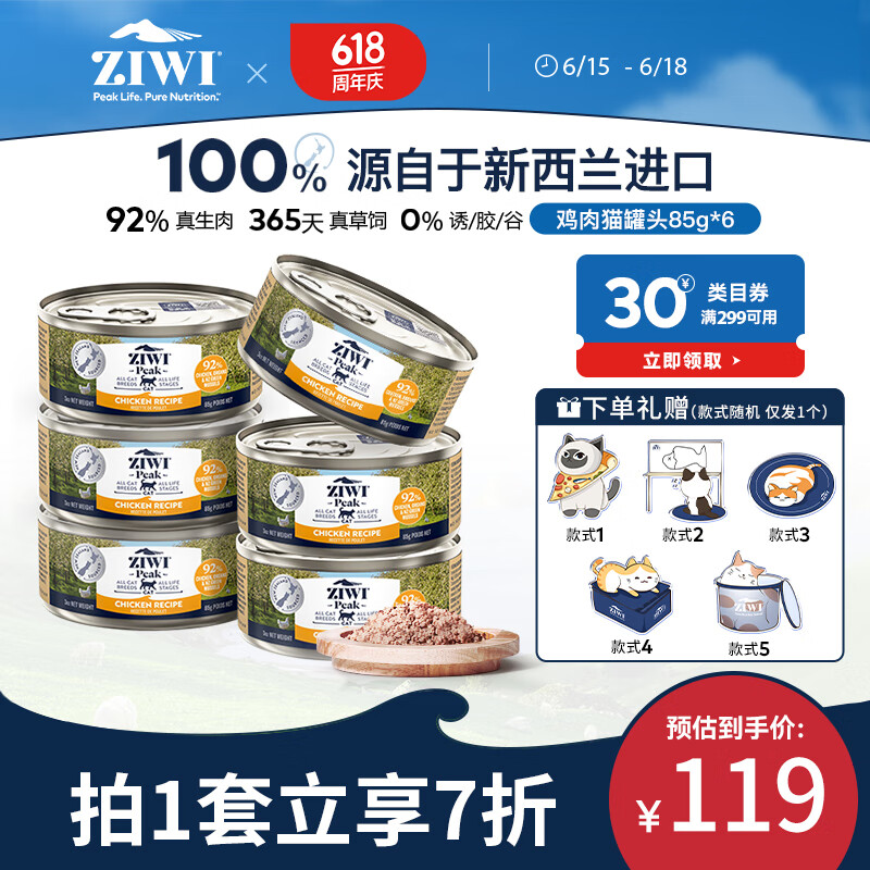 滋益巅峰（ZIWI）猫主食罐头85g*6罐鸡肉味主食湿粮成猫