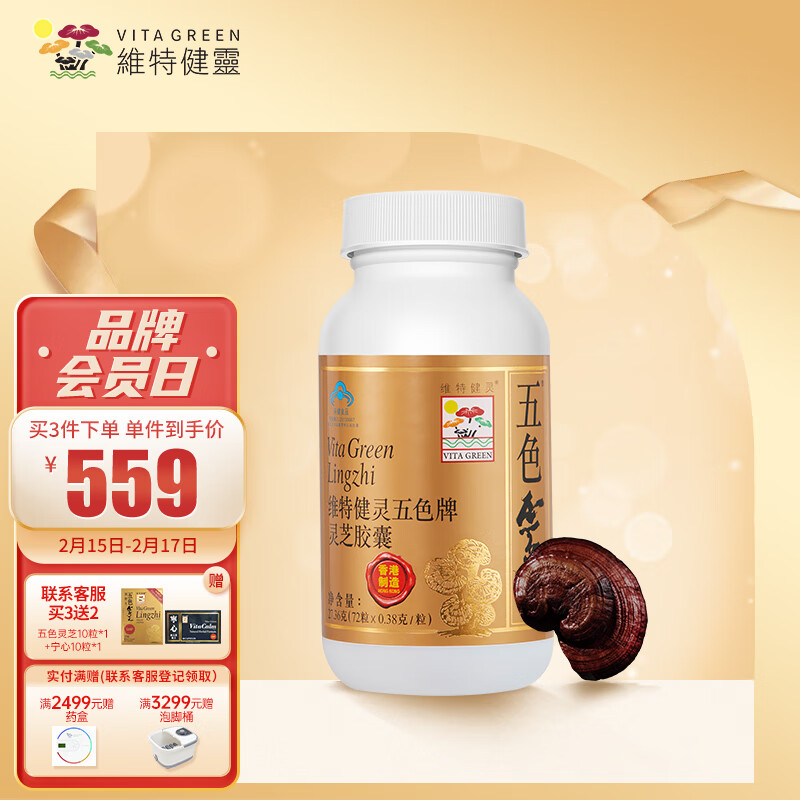【解读】维特健灵五色灵芝胶囊的增强免疫力评测:这种胶囊怎么样？插图