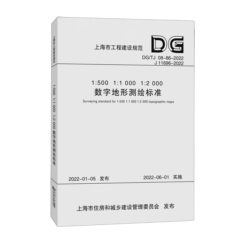 1:500 1:1000 1:2000数字地形测绘标准