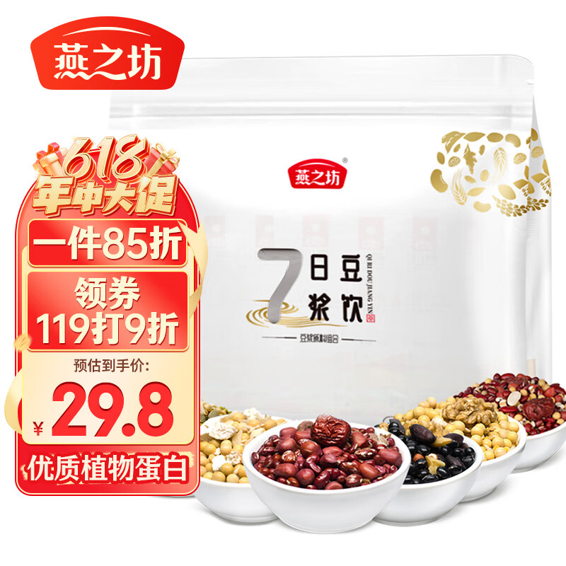 燕之坊五谷豆浆原料现磨豆浆豆料包燕麦 黄豆 黑米早餐1.12kg（80g*14）