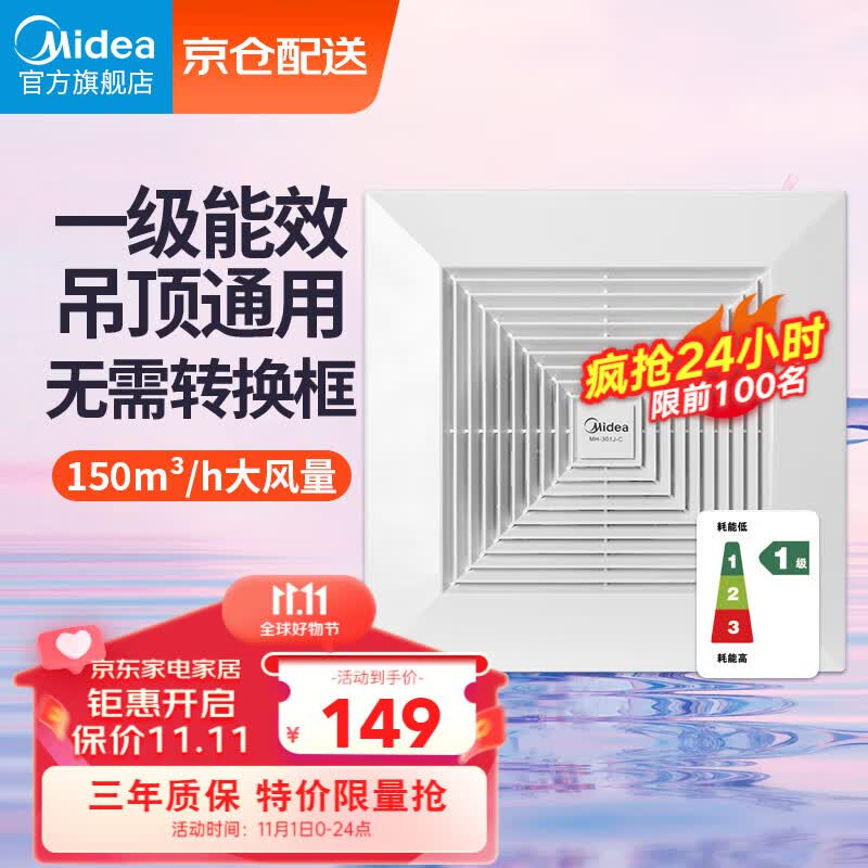 美的（Midea）排气扇卫生间排风扇集成吊顶换气扇厨房 强力抽风机一级能效怎么样,好用不?