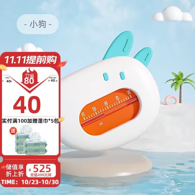 曼龙宝宝水温计婴儿洗澡测水温家用温度计新生儿浴盆高精度水温表 小狗水温计怎么样,好用不?