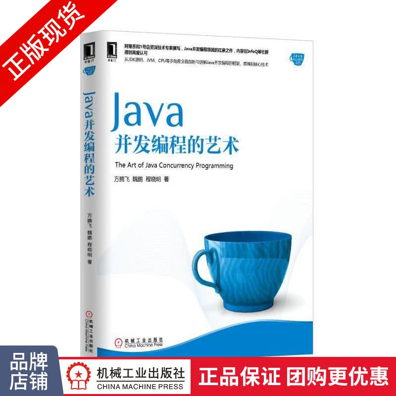 包邮现货Java并发编程的艺术/Java编程/Java核心技术/计算机编程书|4730532
